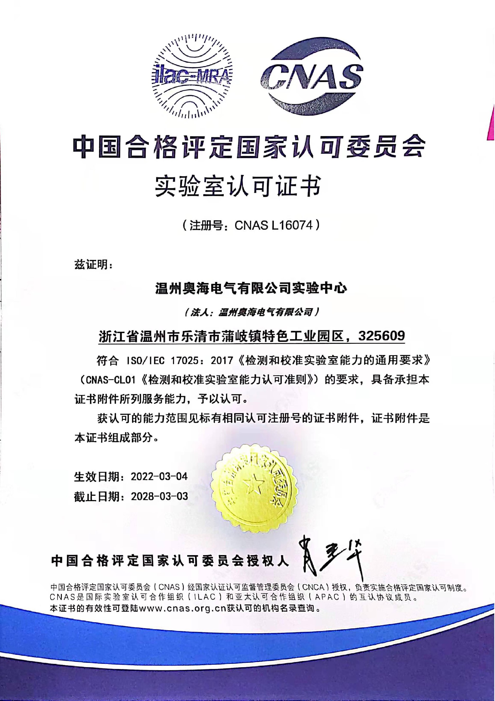 CNAS認可證書1