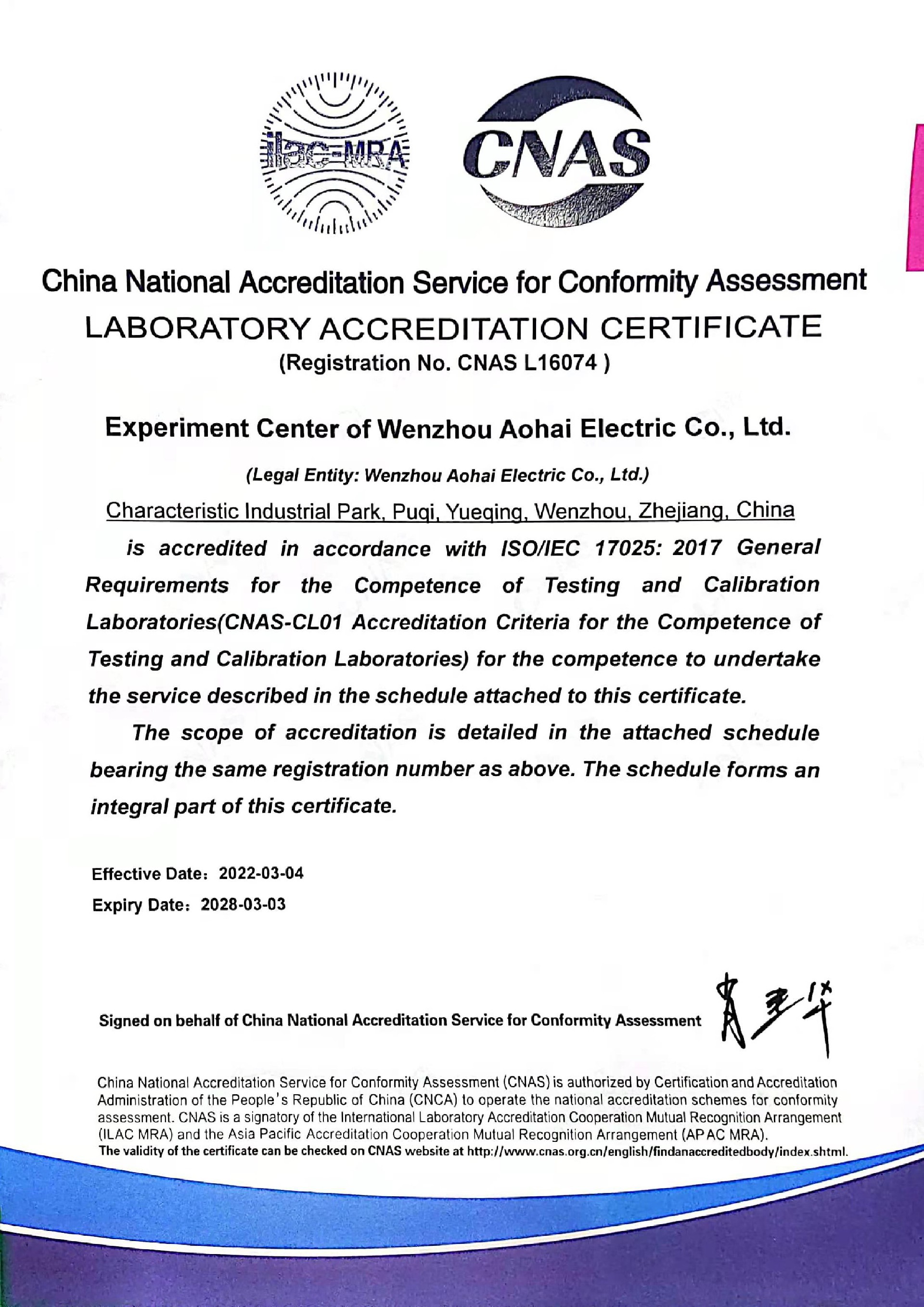 CNAS認可證書